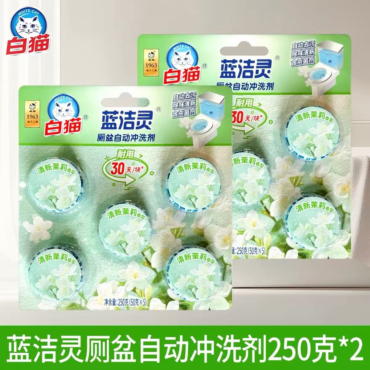 新款白猫蓝洁灵厕盆自动冲洗剂250g粒耐用30天蓝泡泡厕所马桶除臭高清大图