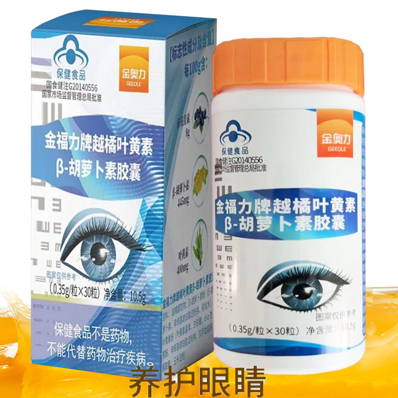 金奥力越橘叶黄素胡萝卜素胶囊2瓶+DHA藻油软胶囊青少年学生儿童小孩子成人大人中老年护眼补脑黄金增强改善记忆力营养保健品高清大图