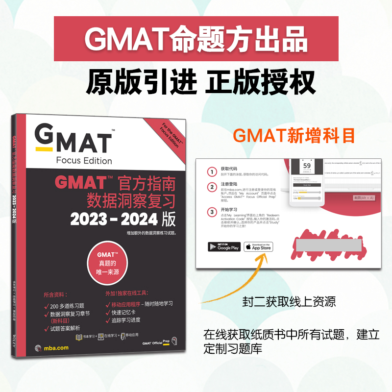 [正版]新东方2023-2024版GMAT指南 数据洞察复习 新增科目数据分析 备考gmat 美国商学院 英语考试原版高清大图