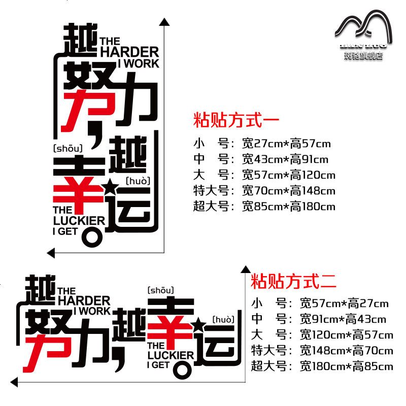 努力幸运公司文化墙励志墙贴纸 寝室教室公司办公室贴纸 励志标语