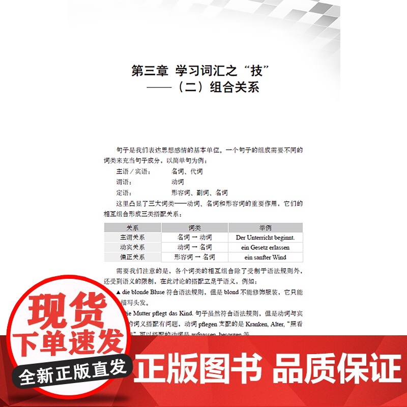 外研社 德语词汇巧学妙记(2024新)高清大图