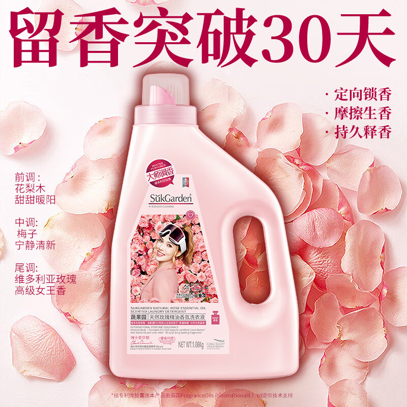 蔬果园香雪苍兰香氛洗衣凝珠8g*32颗*2+蔬果园乌木玫瑰精油香氛柔护洗衣液1.08kg*2高清大图