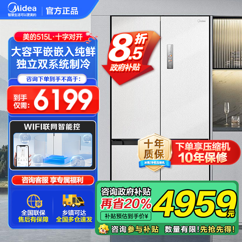 美的(Midea)M60系列515升双系统纯平全嵌十字净味除菌一级能效底部散热家用电冰箱MR-541WUSPZE曦云白