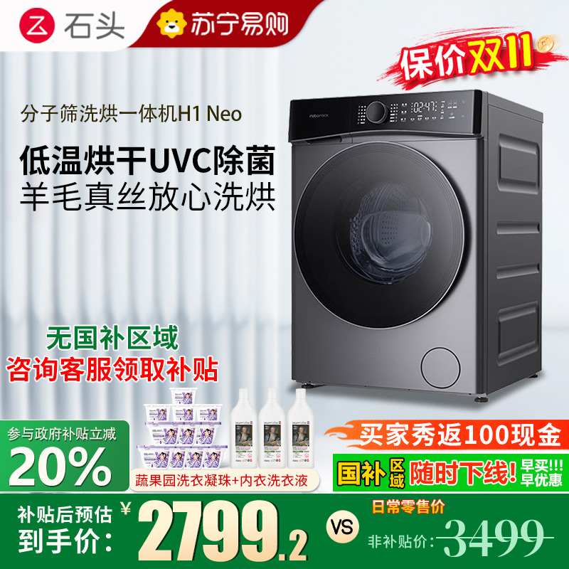 石头H1Neo太空灰分子筛洗烘一体机太空灰家用12公斤大容量滚筒洗衣机全自动智能投放空气洗 太空灰