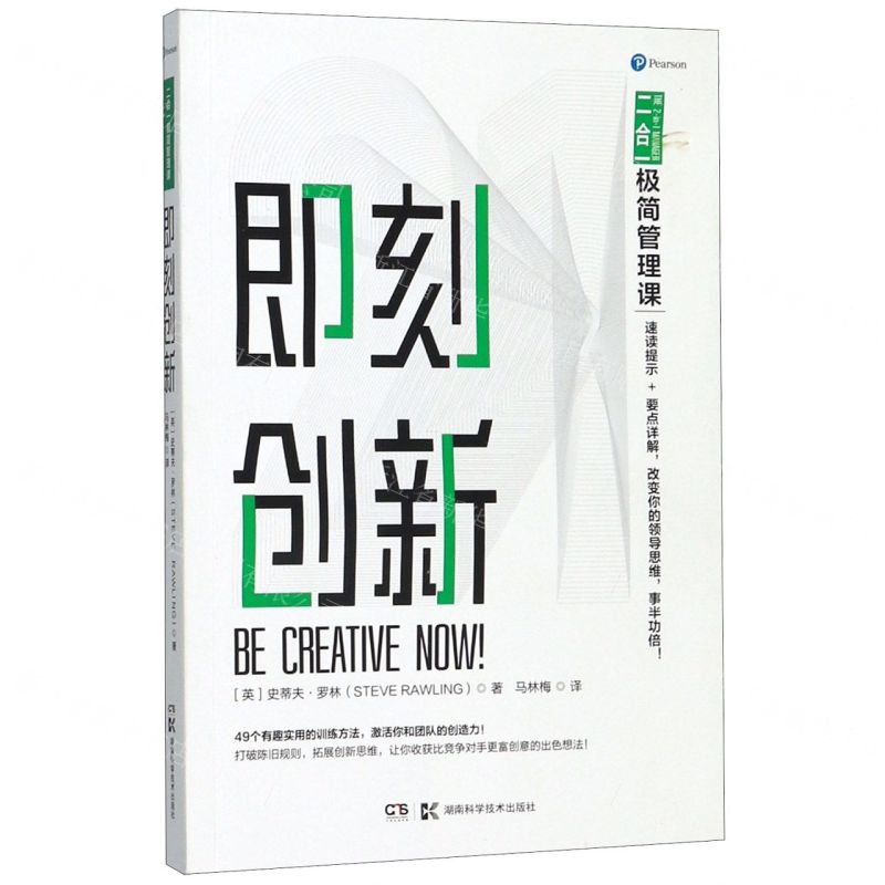 [N]即刻创新/二合一极简管理课-9787571004101高清大图