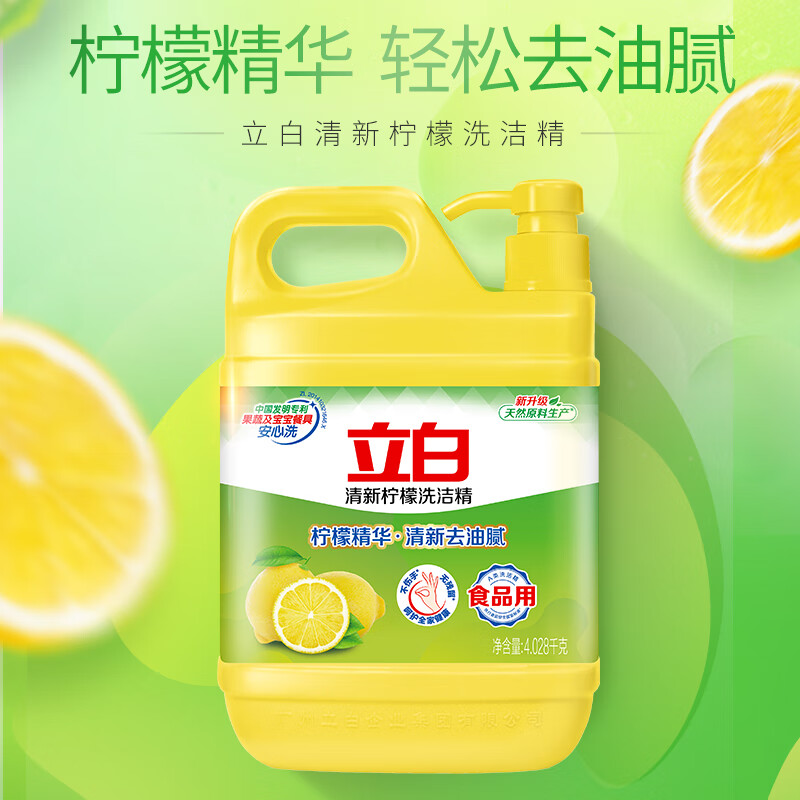 立白洗洁精清新柠檬强效去油不伤手 A类食品用 大桶装4.028kg高清大图