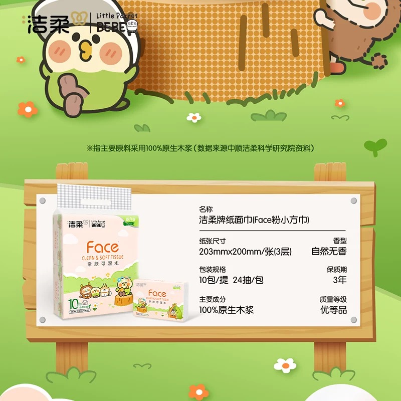 洁柔face抽纸小鹦鹉联名3层24抽1包迷你卫生纸巾便携小包小方巾抽纸高清大图