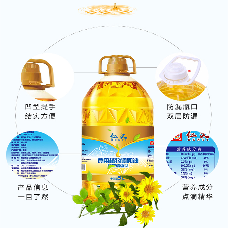 仁义 食用植物调和油5L添加葵花籽油清香型 非转基因食用油