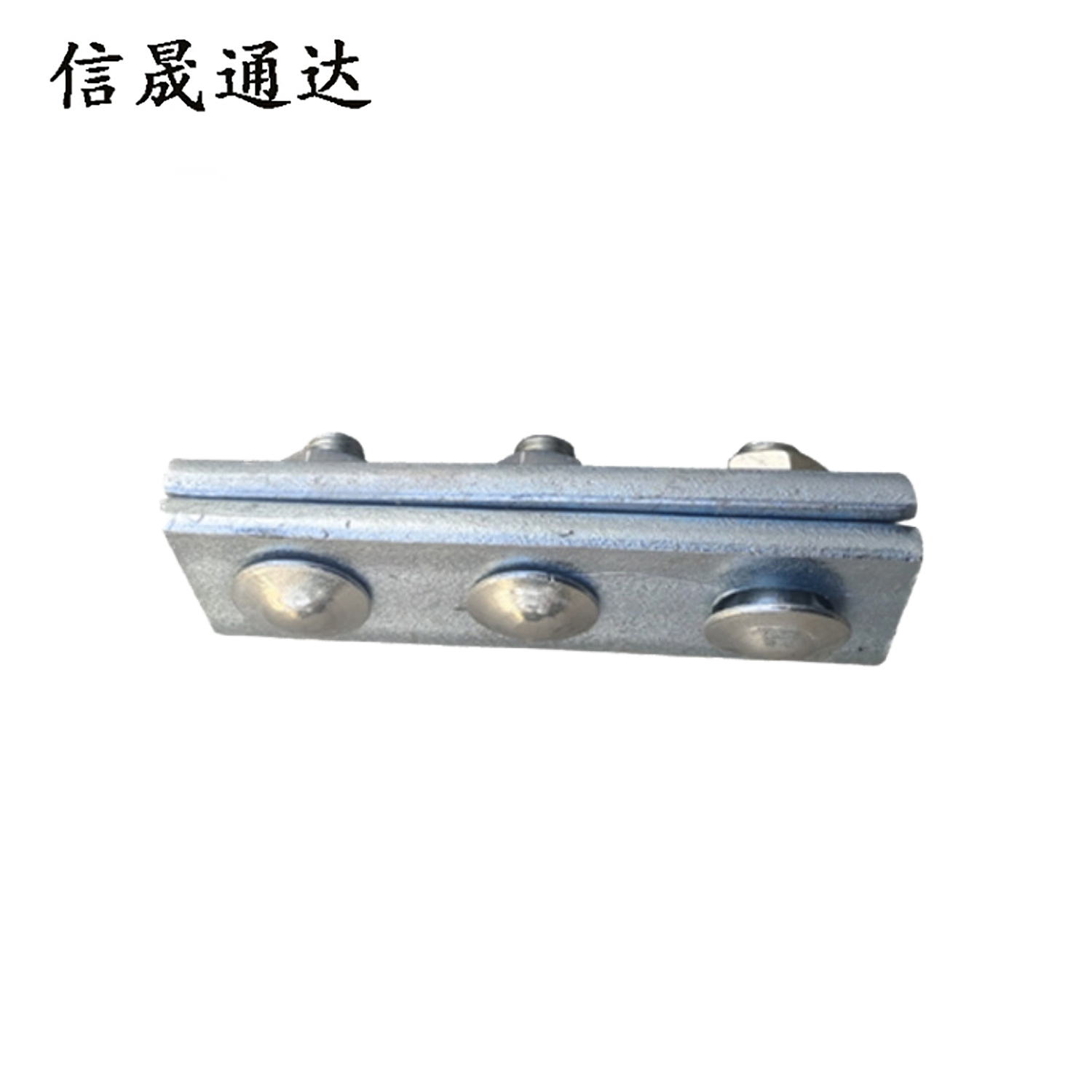 信晟通达 夹板 双槽 个高清大图