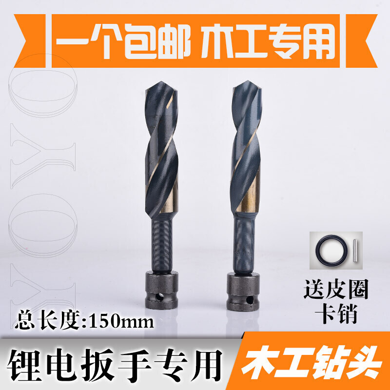 BONJEAN木工麻花钻头 锂电电动扳手18转头木工20麻花钻头高速钢22号电板手25加长杆 电动扳手14mm木工钻头高清大图