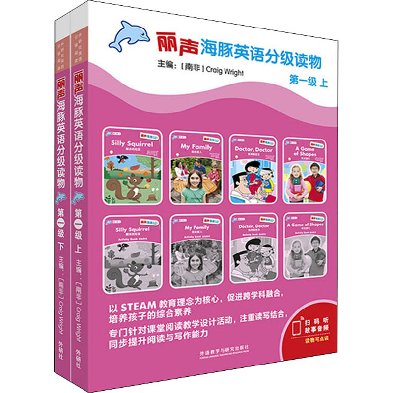 [M]丽声海豚英语分级读物第一级(点读版)(全16册) -9789900414582