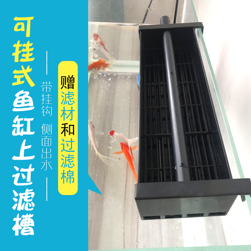 鱼缸带挂钩款上过滤过滤盒顶部过滤器可挂式上置顶滤滴流盒上滤高清大图