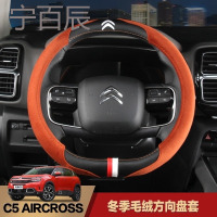 雪铁龙天逸C5aircross方向盘套冬季短绒保暖毛绒把套天逸改装专用