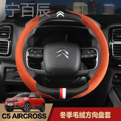 雪铁龙天逸C5aircross方向盘套冬季短绒保暖毛绒把套天逸改装专用