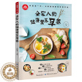 【醉染正版】全家人的健康营养早餐 甘智荣 早餐食谱书籍大全制作教程家用儿童营养早餐 健康营养早饭懒人快手菜谱书家常菜轻餐