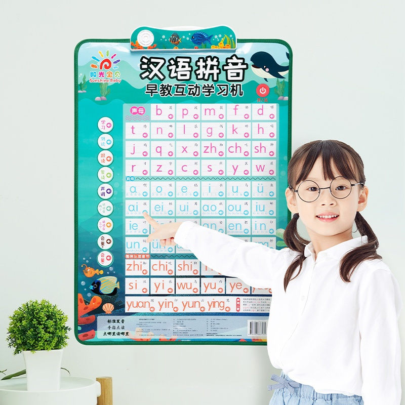 正版会说话的早教有声书点读发声挂图幼儿早教1-3岁 宝宝拼音拼读训练学习神器 2岁认知早教读物幼儿园儿童汉语拼音早教互动