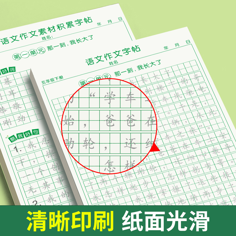[五下2本]同步作文+同步作文字帖 [正版]五年级下册同步作文语文练字帖人教版同步满分作文素材积累字帖小学生每日一练好词高清大图