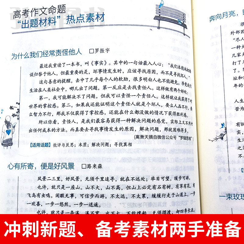 [中考]冲刺热点考点素材全套2册 [正版]意林中考高考满分作文2023年新版押题冲刺热点考点素材初中生作文素材高分与名师高清大图