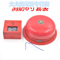 消防警铃/验厂电铃6寸套装/6寸火警铃紧急火灾报警器工业酒店检验
