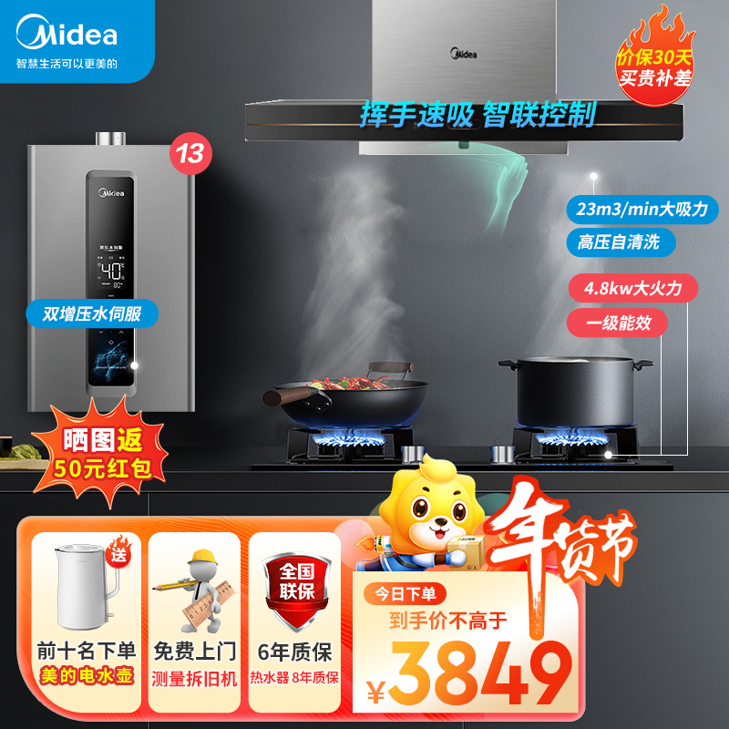 美的(Midea)家用抽油烟机23立方大吸力欧式顶吸CXW-150-TV701+JZT-217B+JSQ25-RF3