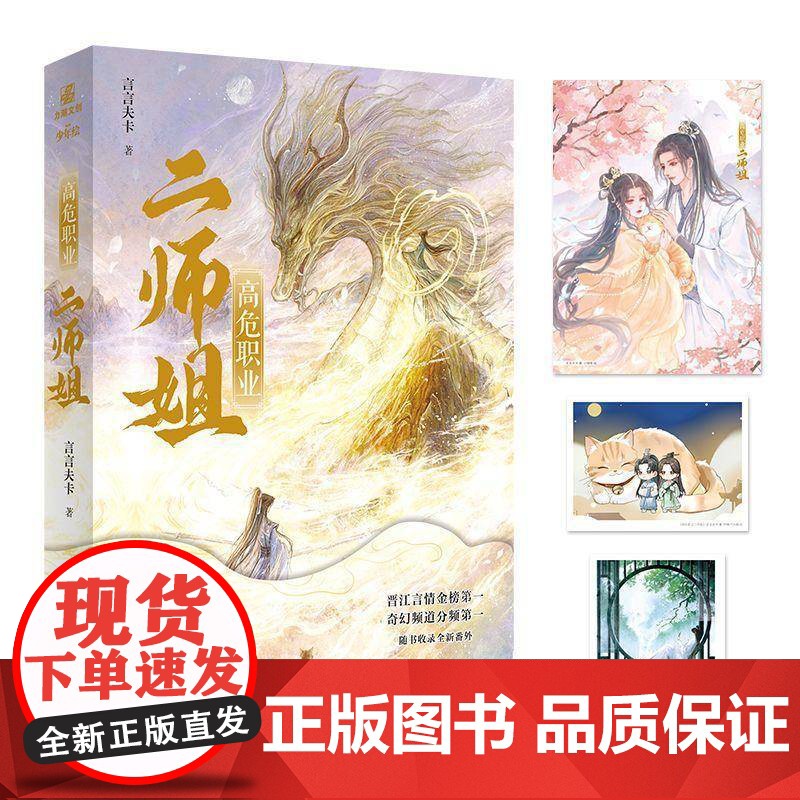 高危职业二师姐书言言夫卡 小说书籍高清大图