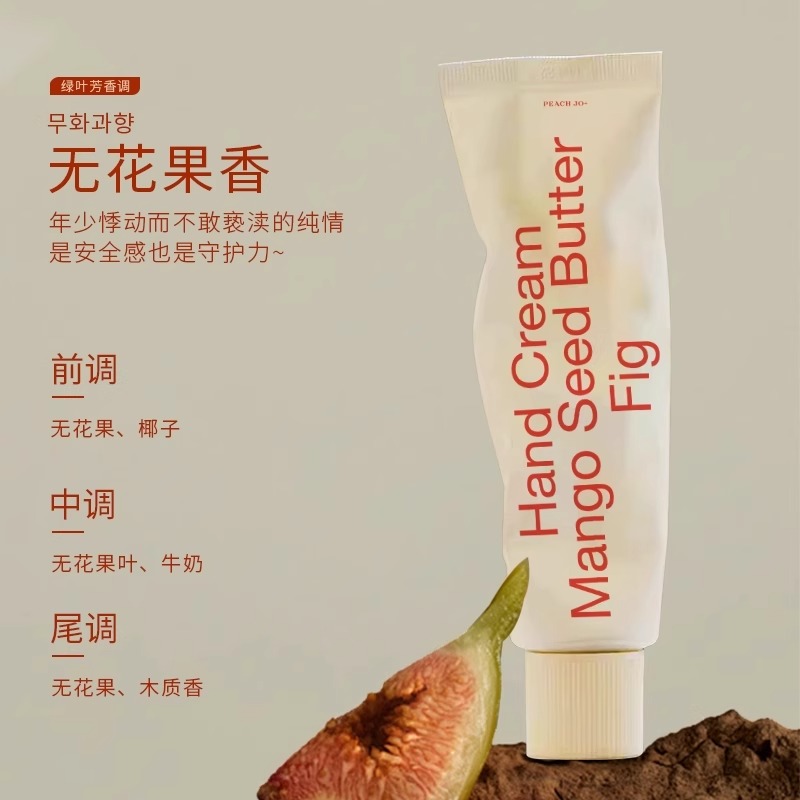 无花果香氛护手霜女极简风秋冬滋润补水保湿嫩白防干裂伴手礼 无花果香：青涩绿意通透感50ml