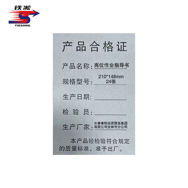 铁凇 岗位作业指导书 210*148mm 24张 册高清大图