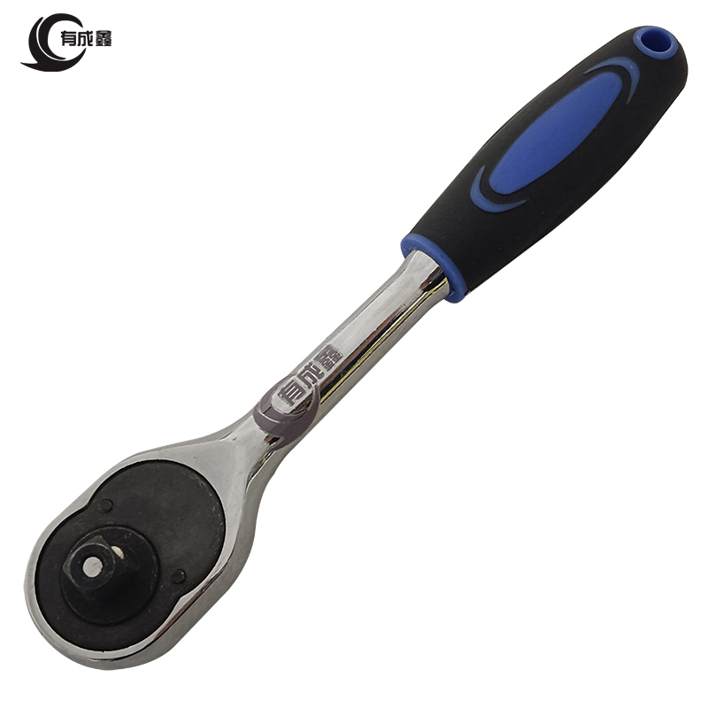 有成鑫棘轮扳手 快速双向棘轮套筒板手 3/8-9.5mm 把