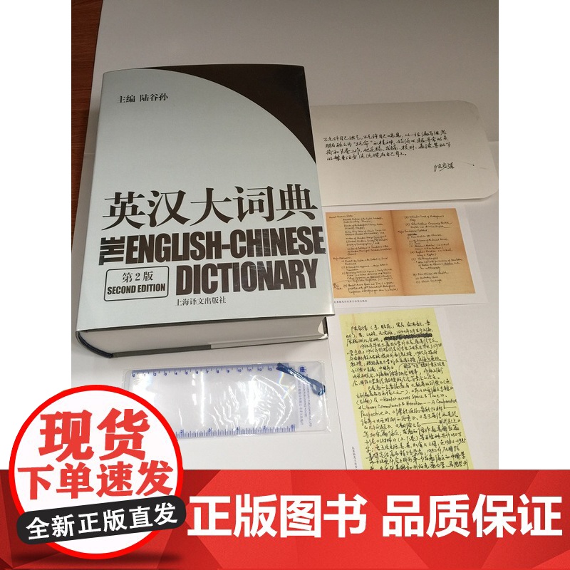 陆谷孙正版英汉大词典汉英大词典英汉双解大词典学生实用英语词典英语翻译书籍实用英汉辞典第二版2版英语学习教材实用工具书字典高清大图