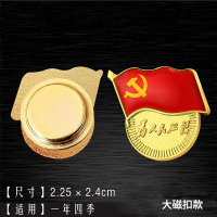千优美（Qianyoumei）新党员党标 徽章胸章大磁扣强磁金属徽章 100个起订