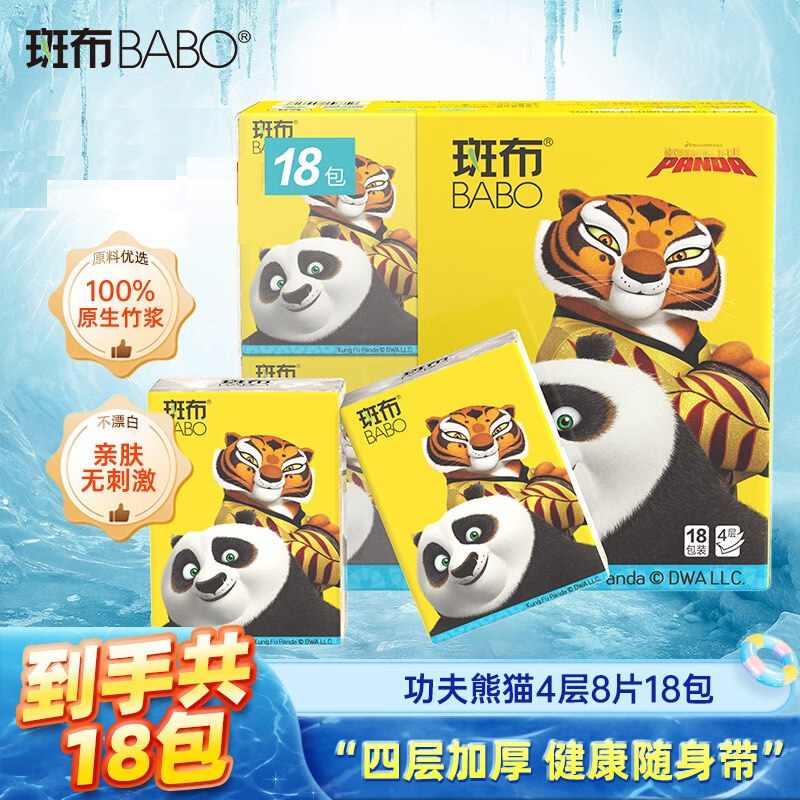 斑布(BABO)手帕纸竹浆功夫熊猫4层8片18包整条便携本色手帕纸无漂白无添加(熊猫系列)高清大图