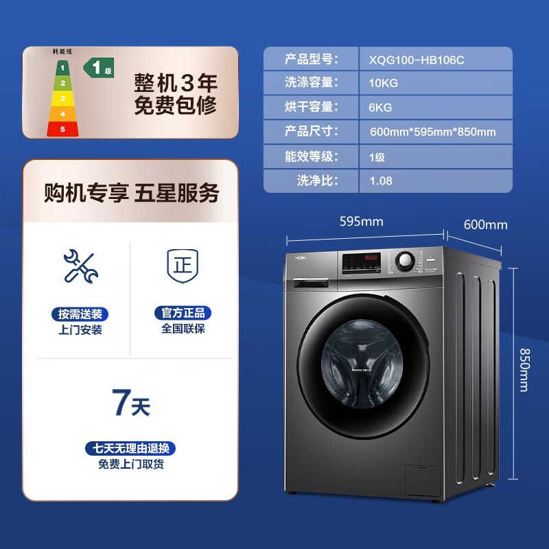 海尔(Haier)10公斤 家用大容量 洗烘一体机 变频全自动 滚筒洗衣机 智能烘干 防皱除菌XQG100-HB106C