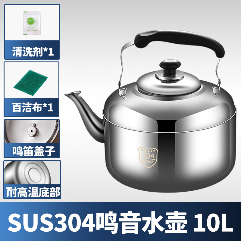 304不锈钢鸣笛大容量烧水壶燃气家用热水壶明火开水壶煤气电磁炉 特厚10.5L（304食品级）洗澡/商用