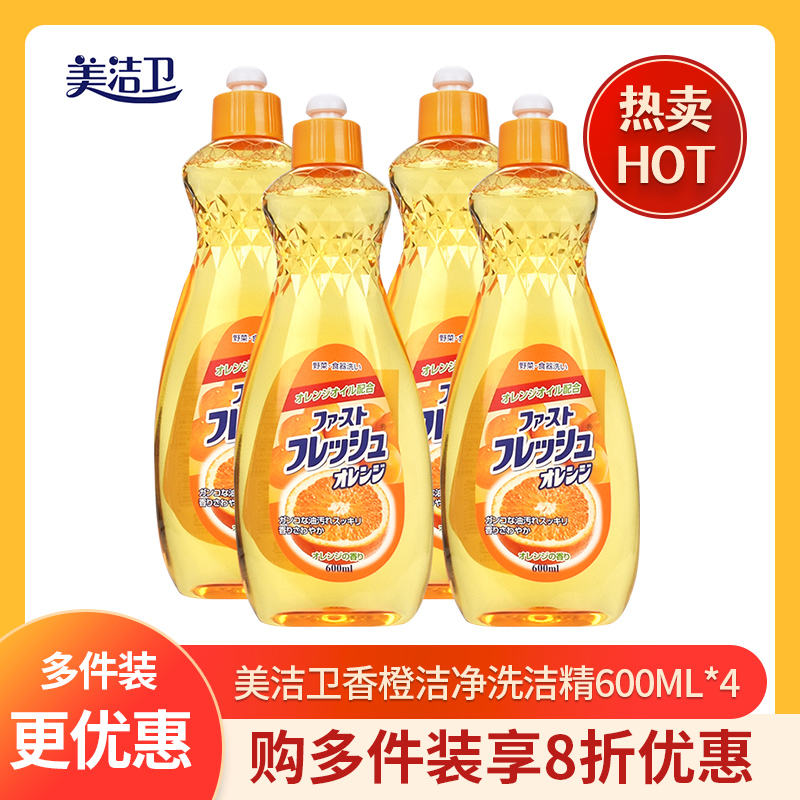 美洁卫香橙洁净洗洁精600ml四瓶装组合