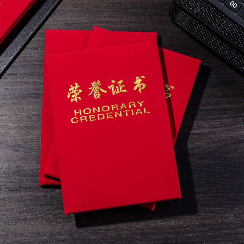 得力 7578 荣誉证书 12K荣光系列荣誉证书颁奖奖状 附内芯(含打印)红色 一本装