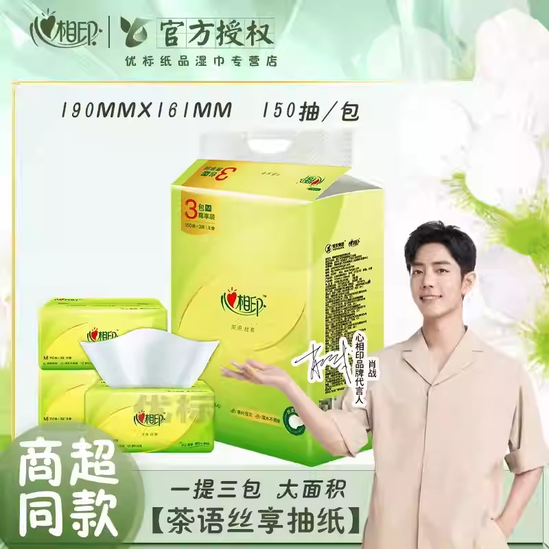 心相印茶语抽纸3包M码尊享装3层150抽面巾纸餐巾纸婴儿纸柔韧亲肤高清大图