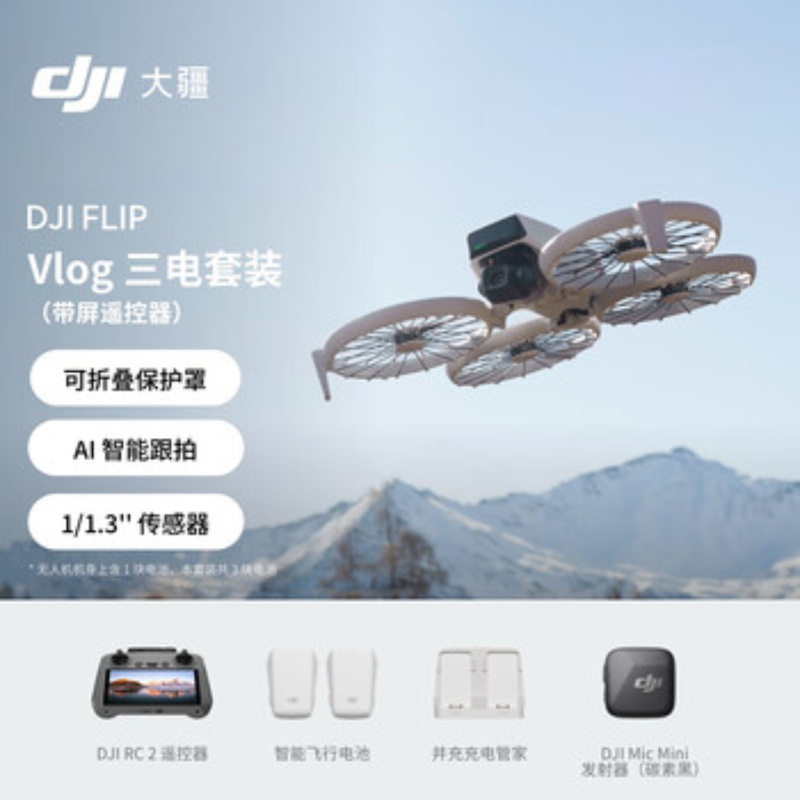 大疆创新(DJI) 入门航拍机Flip畅飞套装带屏遥控器 Mic mini高清大图