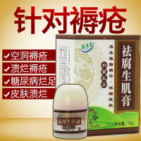 祛腐生肌膏促进伤口愈合褥疮膏褥疮药创伤摔伤药膏老年人老年皮肤溃烂褥疮压疮玉红膏糖尿足老烂腿烫伤烧伤药膏手术刀伤药10克盒