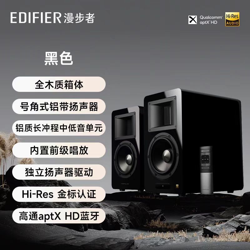 EDIFIER/漫步者A200T典藏式书架音箱有源HIFI蓝牙电视客厅桌面低音音响 黑色