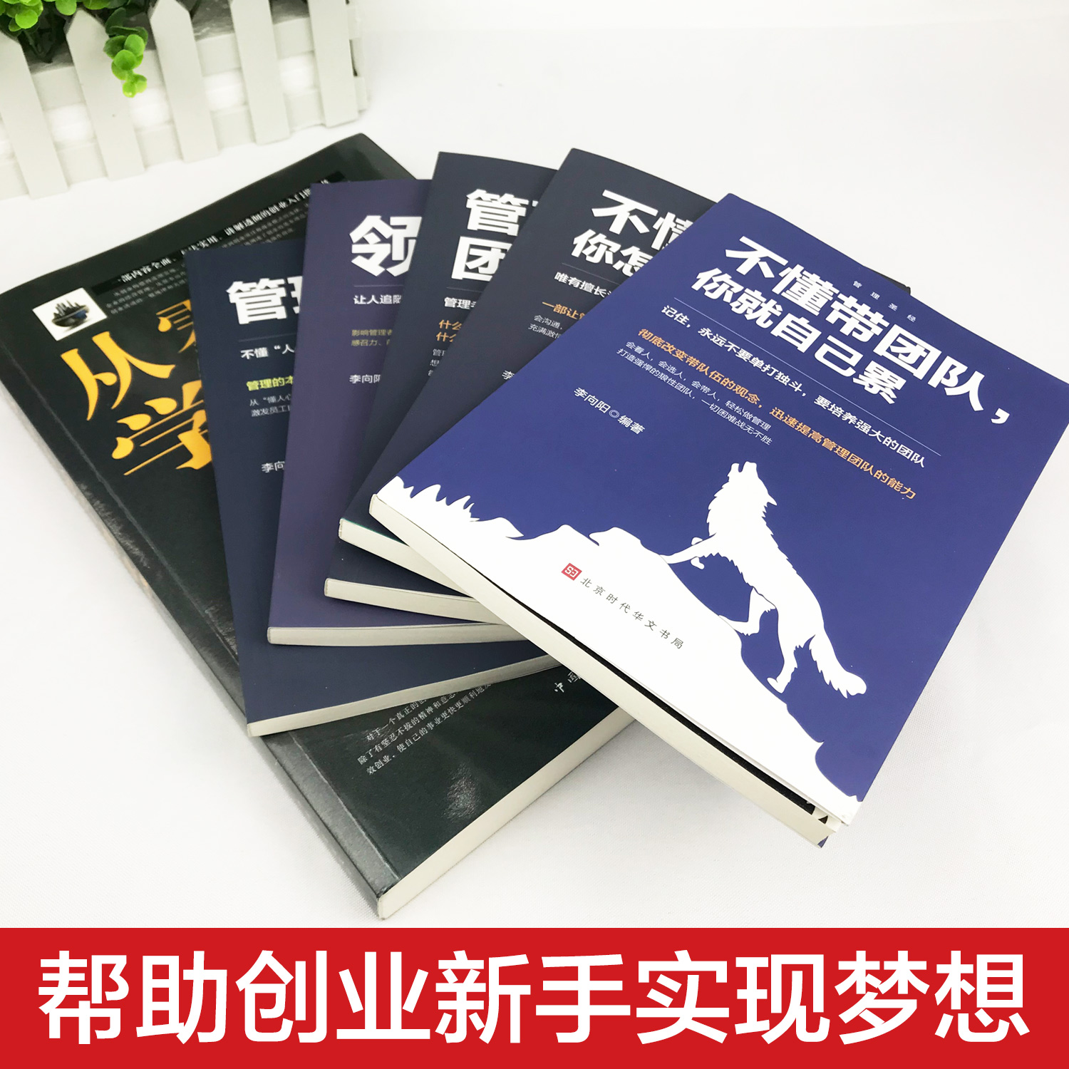 [正版]从零开始学创业大全集0经商开店创业赚钱指导登书籍生意经商赚钱指导 商业思维团队创建人力资源财务管理全创业书籍畅高清大图