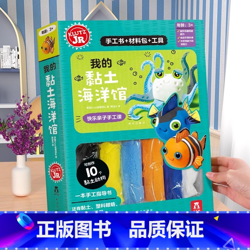 Klutz⭐我的黏土海洋馆 【正版】KLUTZ系列 我的黏土海洋馆动物园diy手工礼物游戏书全套材料制作工具6-10岁儿