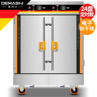 德玛仕(DEMASHI)蒸饭柜 爆款24盘定时款 商用蒸饭车 电蒸饭柜 电蒸箱