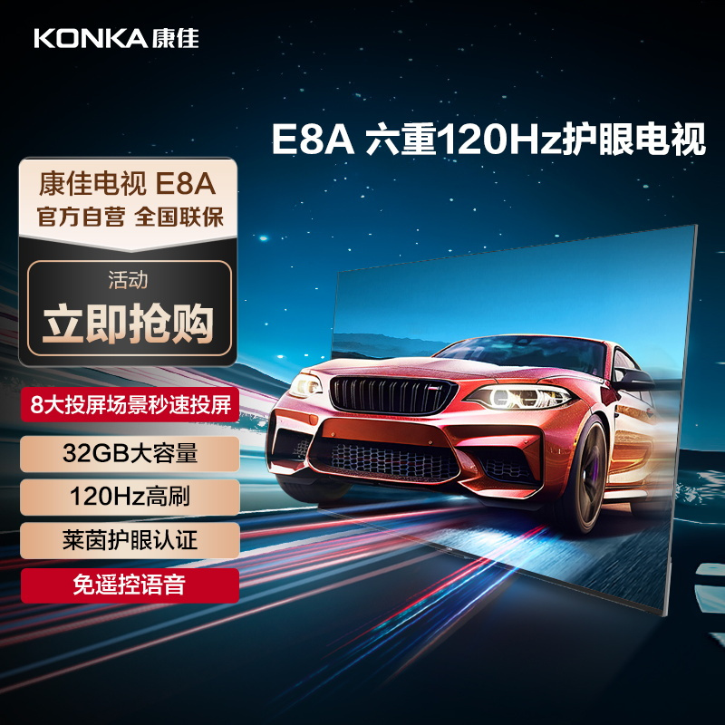 康佳电视 75E8A 75英寸 2+32GB 120Hz高刷护眼电视 4K超清全面屏投屏 智能语音液晶平板电视机
