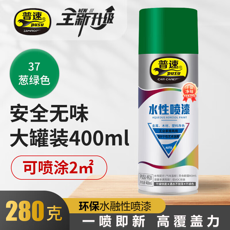 普速 劳尔色水性喷漆葱绿色37# PUSU4928-37 BJDT