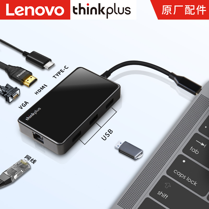 联想thinkplus TPH-07 Type-C扩展坞HDMI/VGA/USB3.0连接线网口转换器分线器HUB集线器高清大图