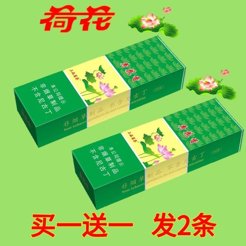 烟一条批发正宗荷花烟丝传统燃吸烟雾非烟草薄荷果味香型茶烟 九五小礼包[九五之尊]20支/盒