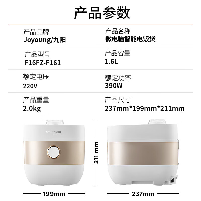九阳-电饭煲F16FZ-F161高清大图