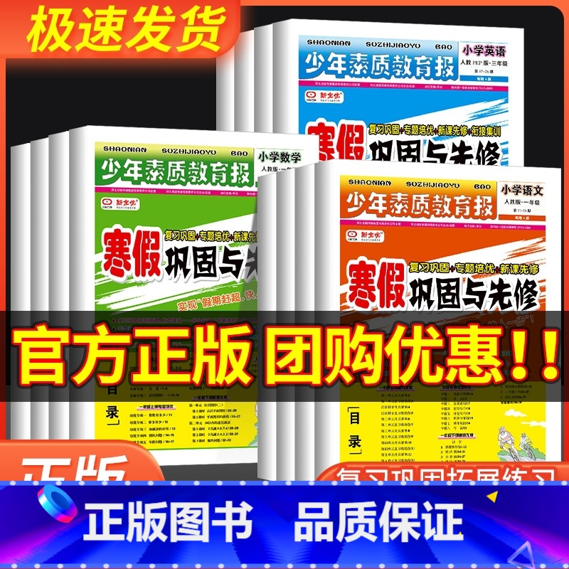 数学[人教版] 小学二年级 [正版]小学生14天寒假赶超少年素质教育报寒假巩固与先修一二三四五年级语文数学英语人教版冀教