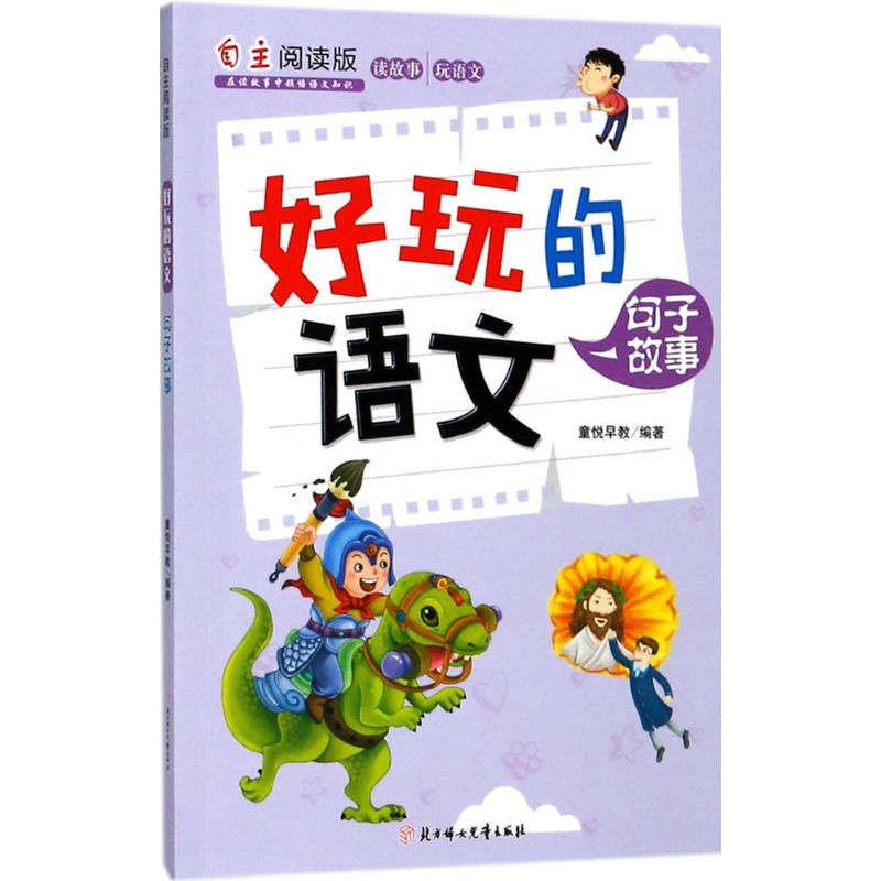 【M】好玩的语文-9787558519468