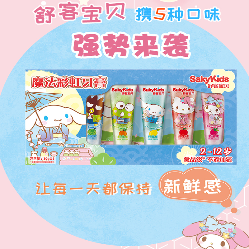 舒客 宝贝魔法彩虹牙膏 30g*5支*2盒 颜色随机 ZHSK-MF20高清大图